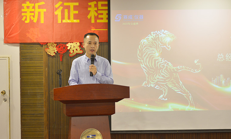 “新征程、新跨越、新未來”——濟南賽成2022新春年會圓滿舉辦